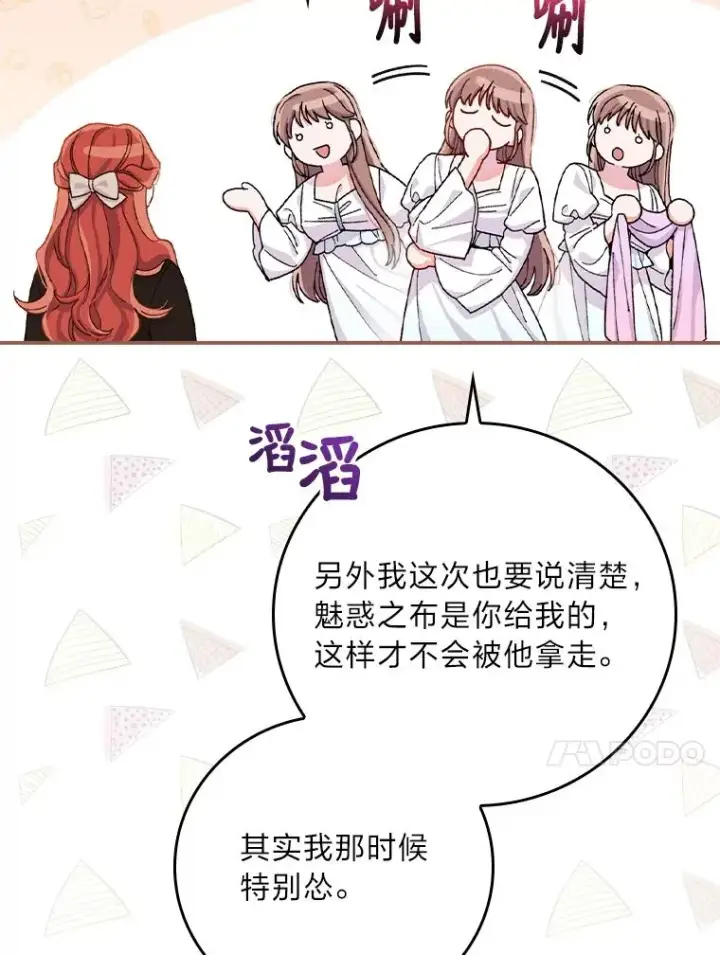 《反派的姐姐今天也很心累》37.反复验证图26