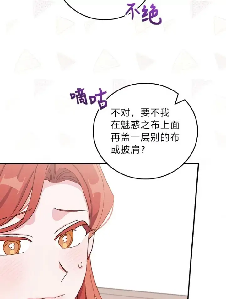 《反派的姐姐今天也很心累》37.反复验证图27