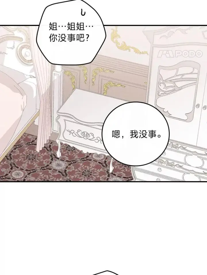 《反派的姐姐今天也很心累》37.反复验证图4