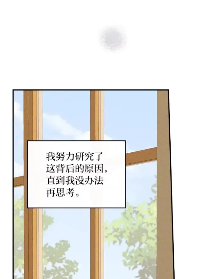 《反派的姐姐今天也很心累》37.反复验证图40