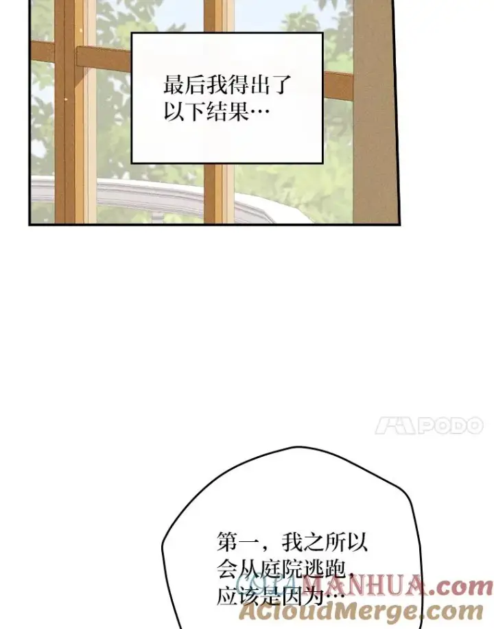 《反派的姐姐今天也很心累》37.反复验证图41