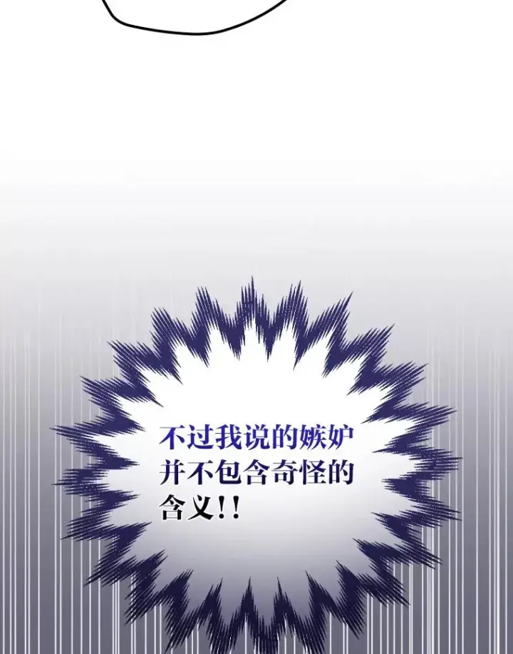 《反派的姐姐今天也很心累》37.反复验证图43