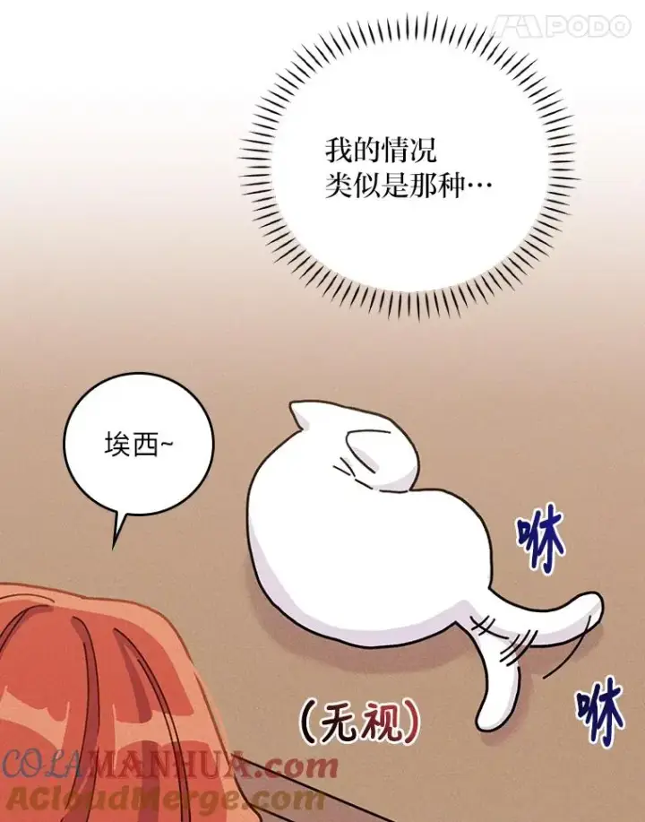 《反派的姐姐今天也很心累》37.反复验证图45