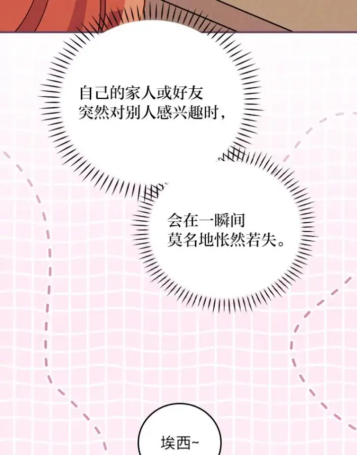 《反派的姐姐今天也很心累》37.反复验证图46