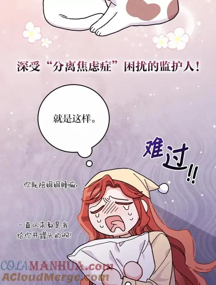 《反派的姐姐今天也很心累》37.反复验证图49