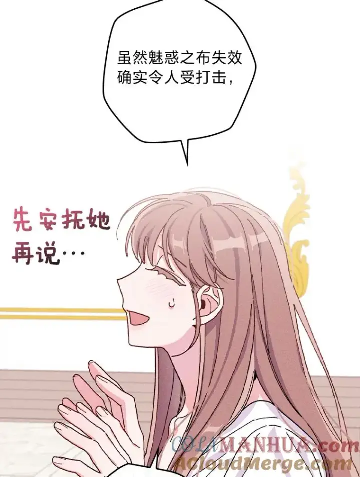 《反派的姐姐今天也很心累》37.反复验证图5