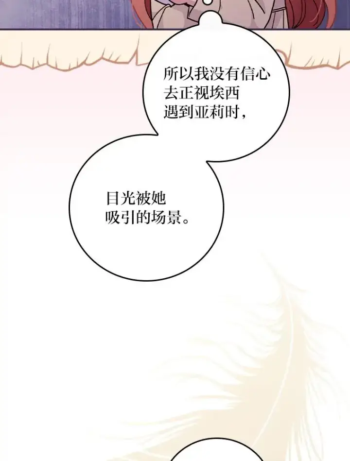 《反派的姐姐今天也很心累》37.反复验证图50
