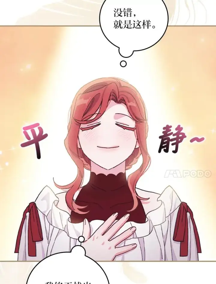 《反派的姐姐今天也很心累》37.反复验证图51
