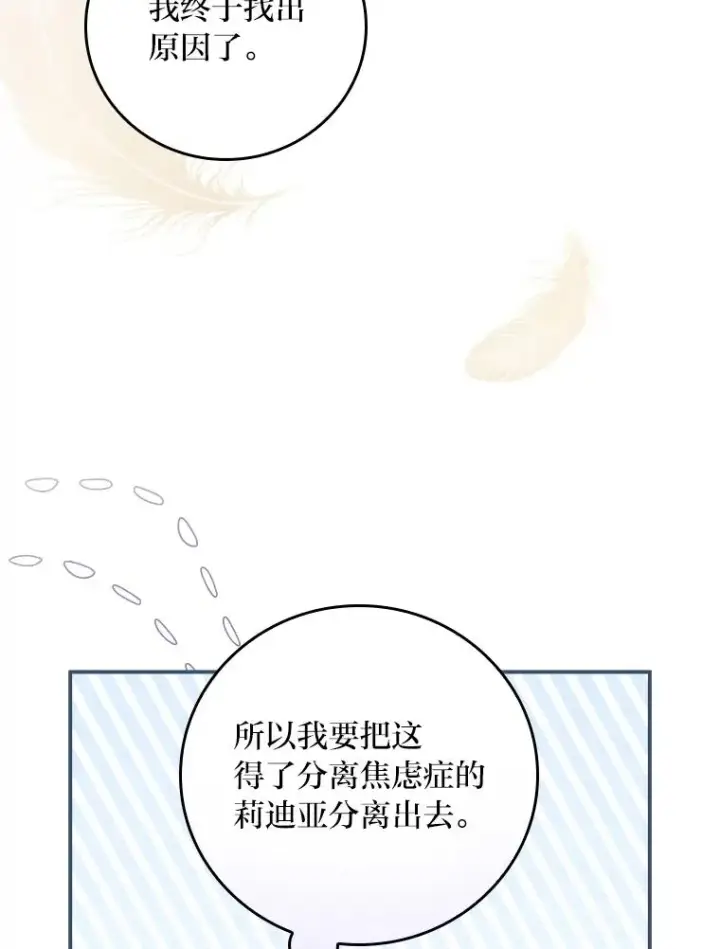 《反派的姐姐今天也很心累》37.反复验证图52