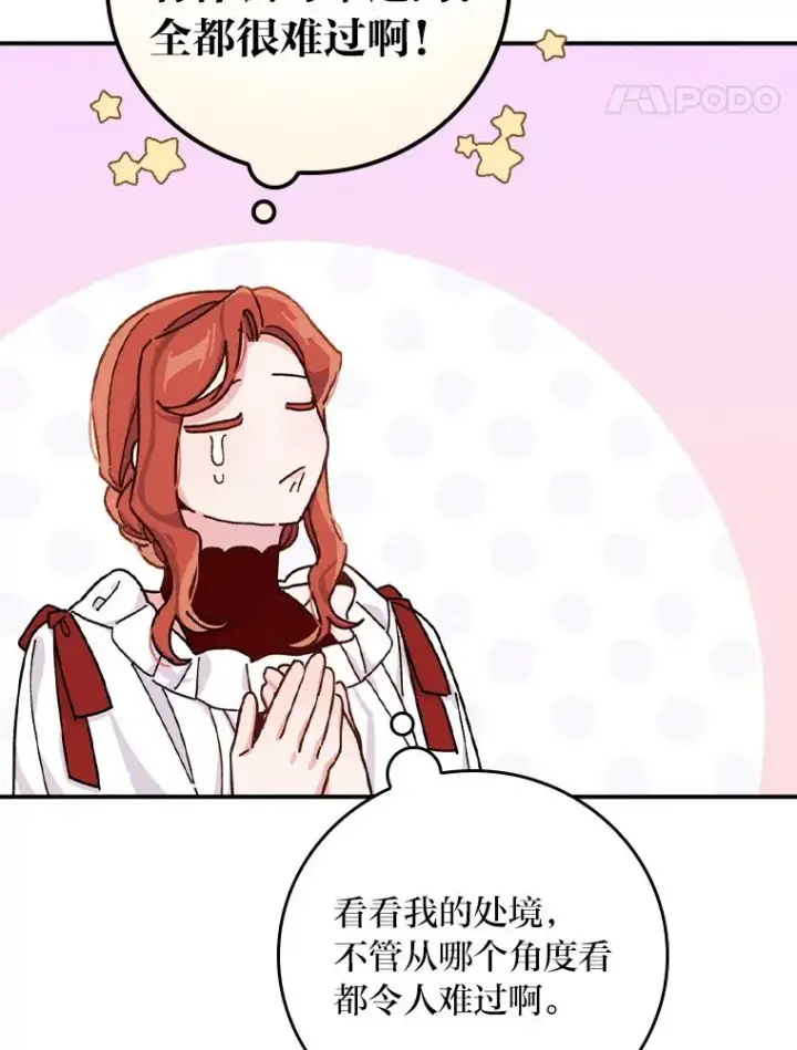 《反派的姐姐今天也很心累》37.反复验证图58