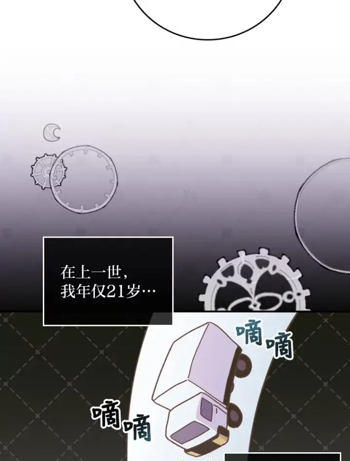 《反派的姐姐今天也很心累》37.反复验证图59
