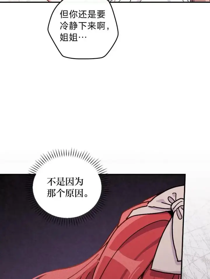 《反派的姐姐今天也很心累》37.反复验证图6