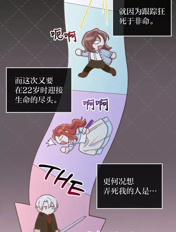 《反派的姐姐今天也很心累》37.反复验证图60