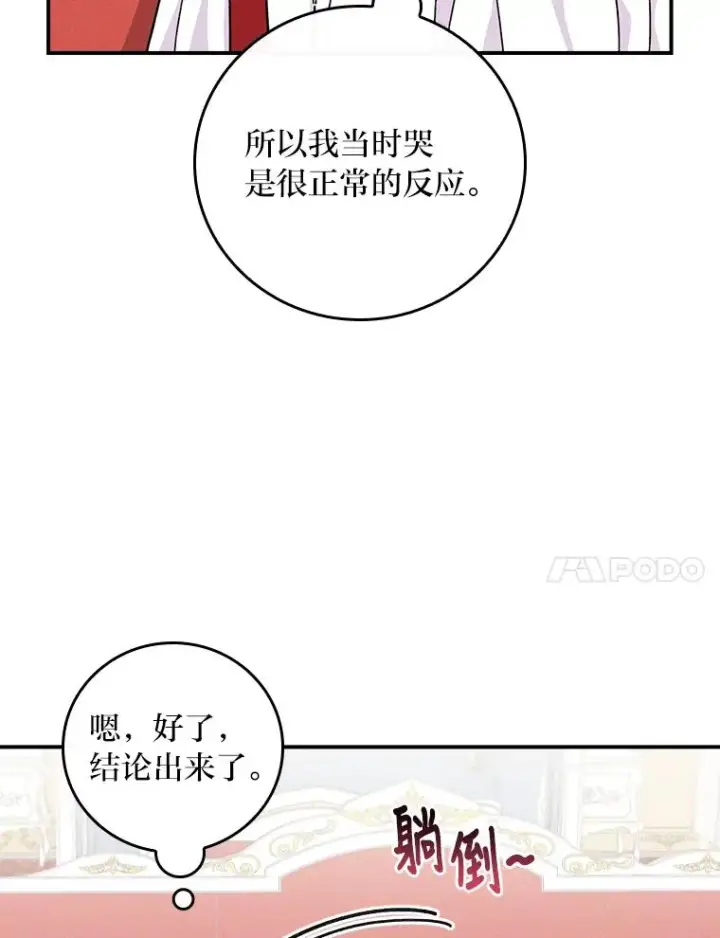 《反派的姐姐今天也很心累》37.反复验证图64