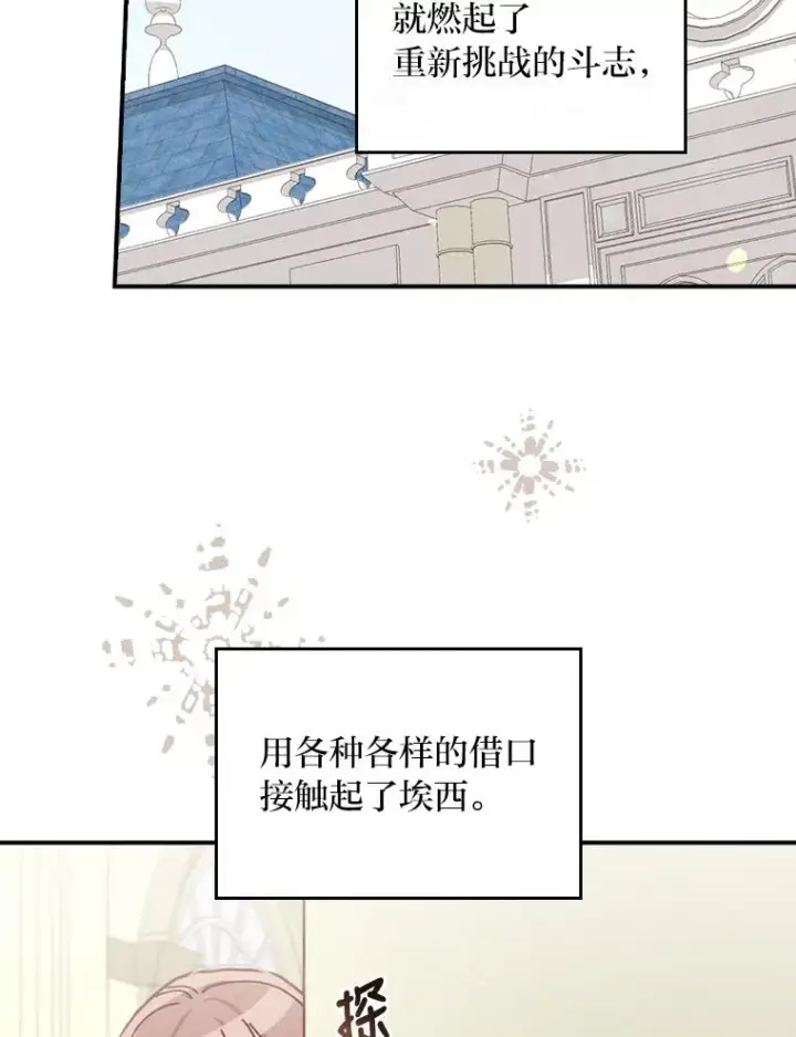《反派的姐姐今天也很心累》37.反复验证图72