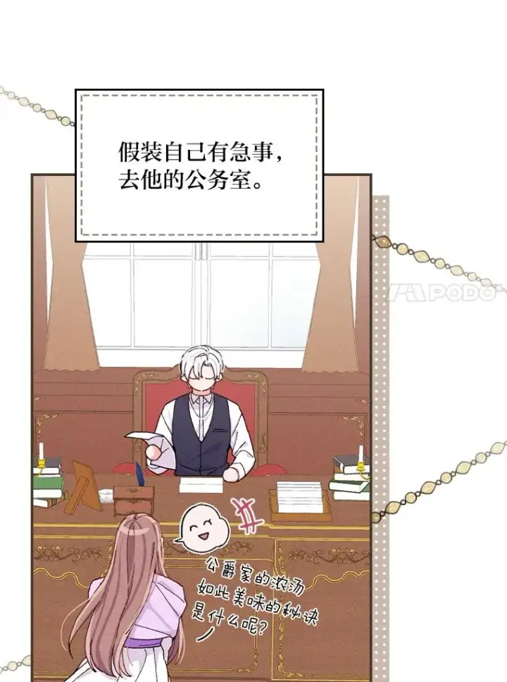 《反派的姐姐今天也很心累》37.反复验证图74