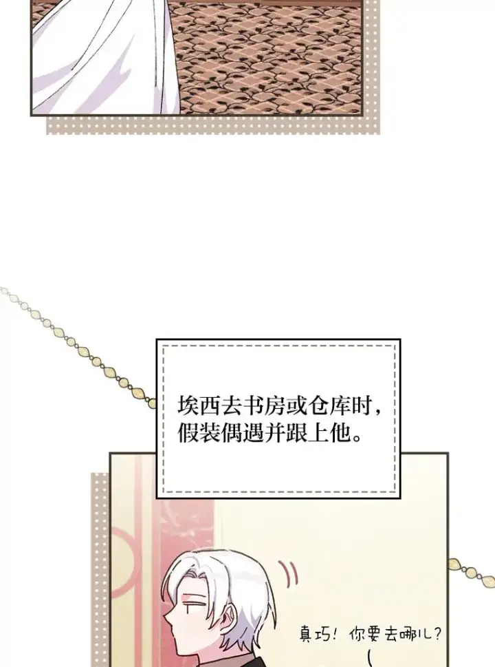 《反派的姐姐今天也很心累》37.反复验证图75