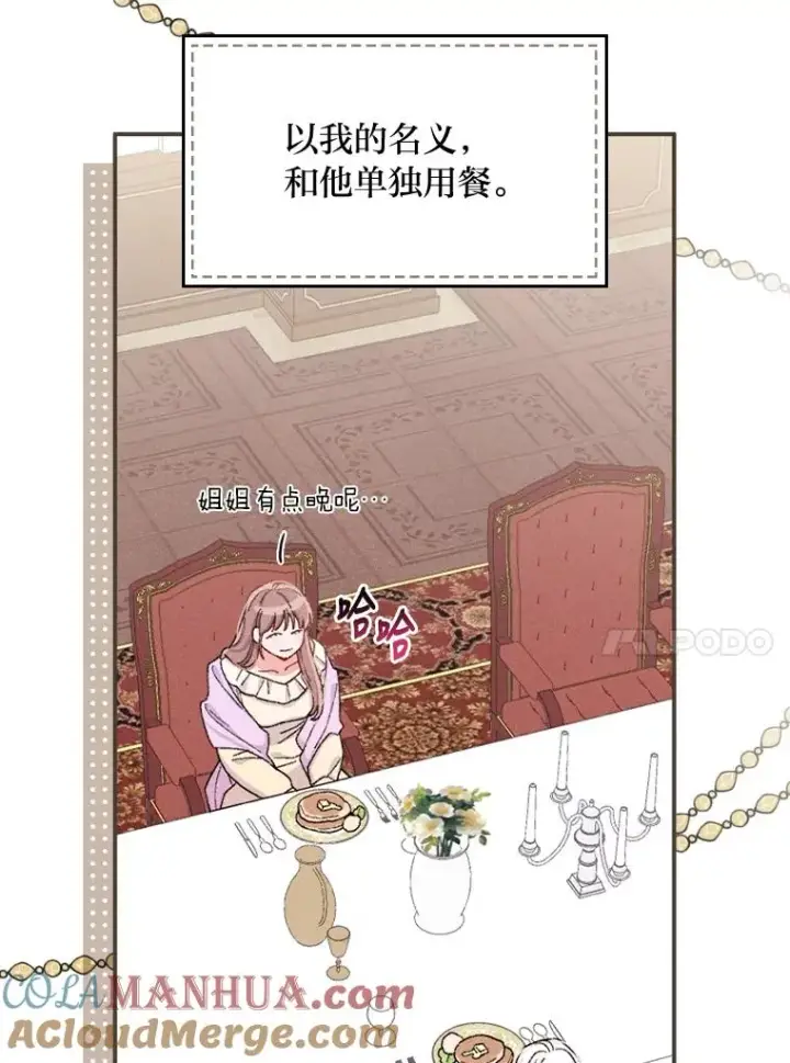 《反派的姐姐今天也很心累》37.反复验证图77