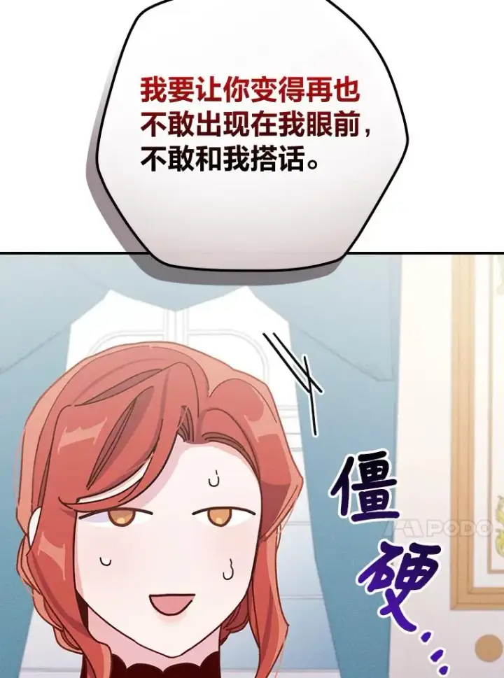 《反派的姐姐今天也很心累》37.反复验证图80