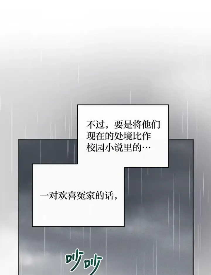 《反派的姐姐今天也很心累》37.反复验证图83