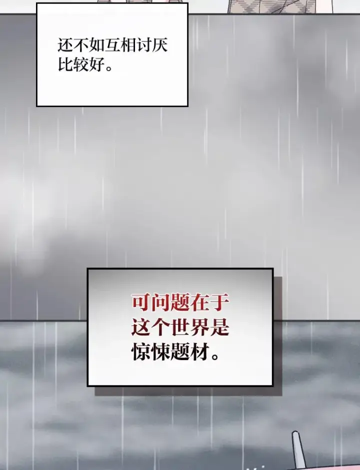 《反派的姐姐今天也很心累》37.反复验证图86