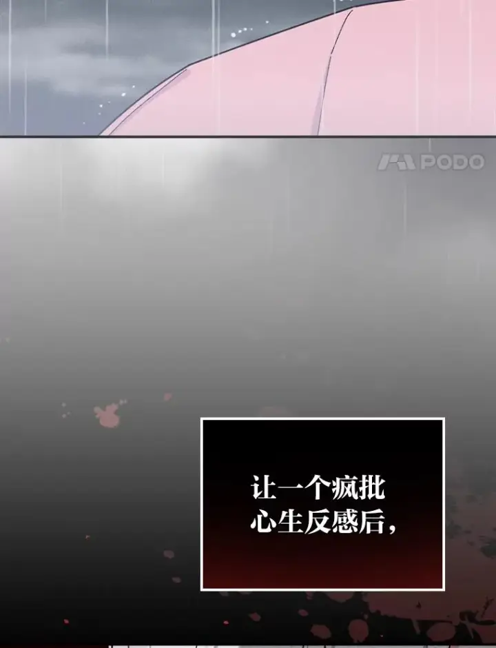 《反派的姐姐今天也很心累》37.反复验证图87