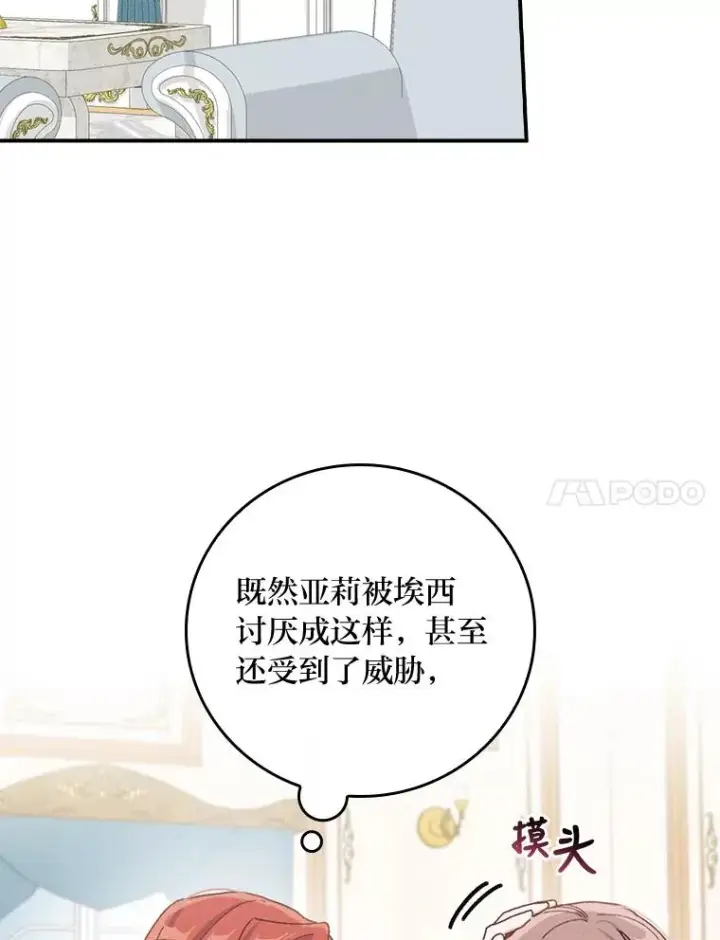 《反派的姐姐今天也很心累》37.反复验证图90
