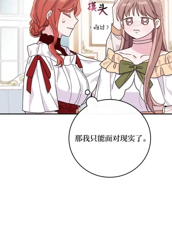 《反派的姐姐今天也很心累》37.反复验证图91