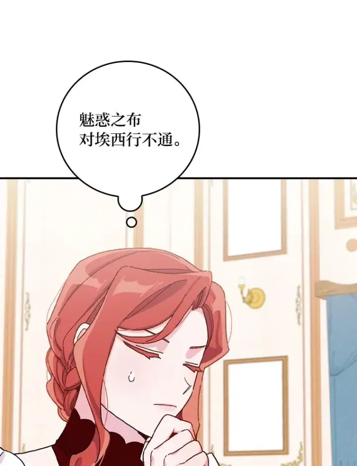 《反派的姐姐今天也很心累》37.反复验证图92