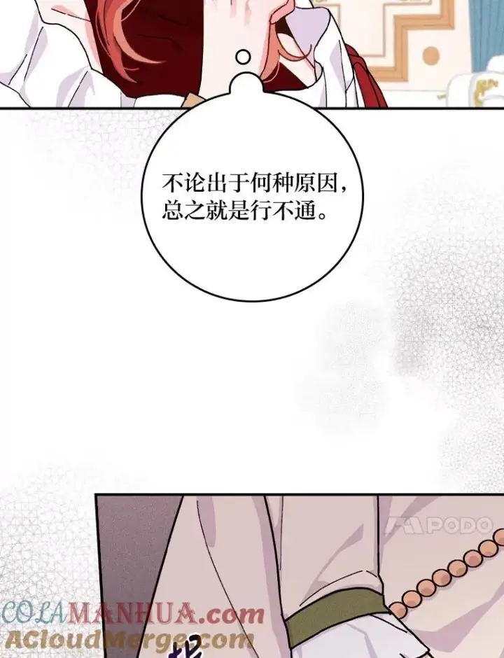 《反派的姐姐今天也很心累》37.反复验证图93