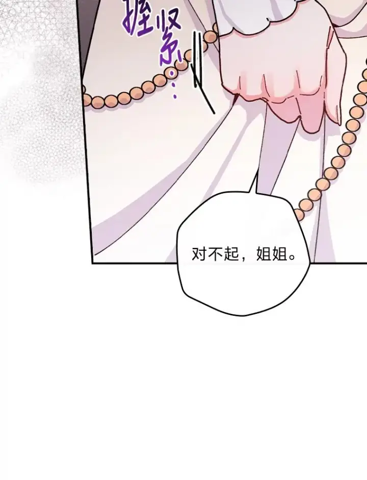 《反派的姐姐今天也很心累》37.反复验证图94