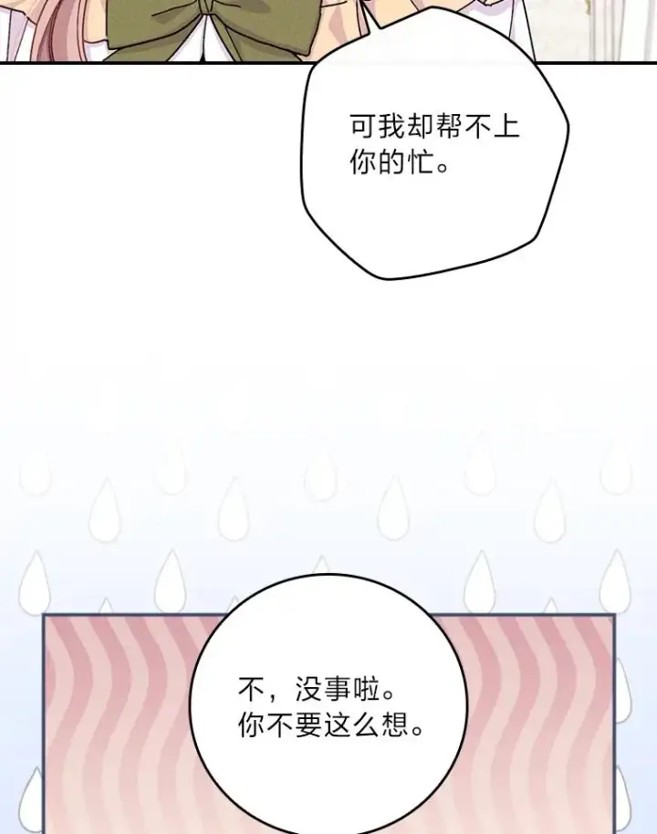 《反派的姐姐今天也很心累》37.反复验证图96