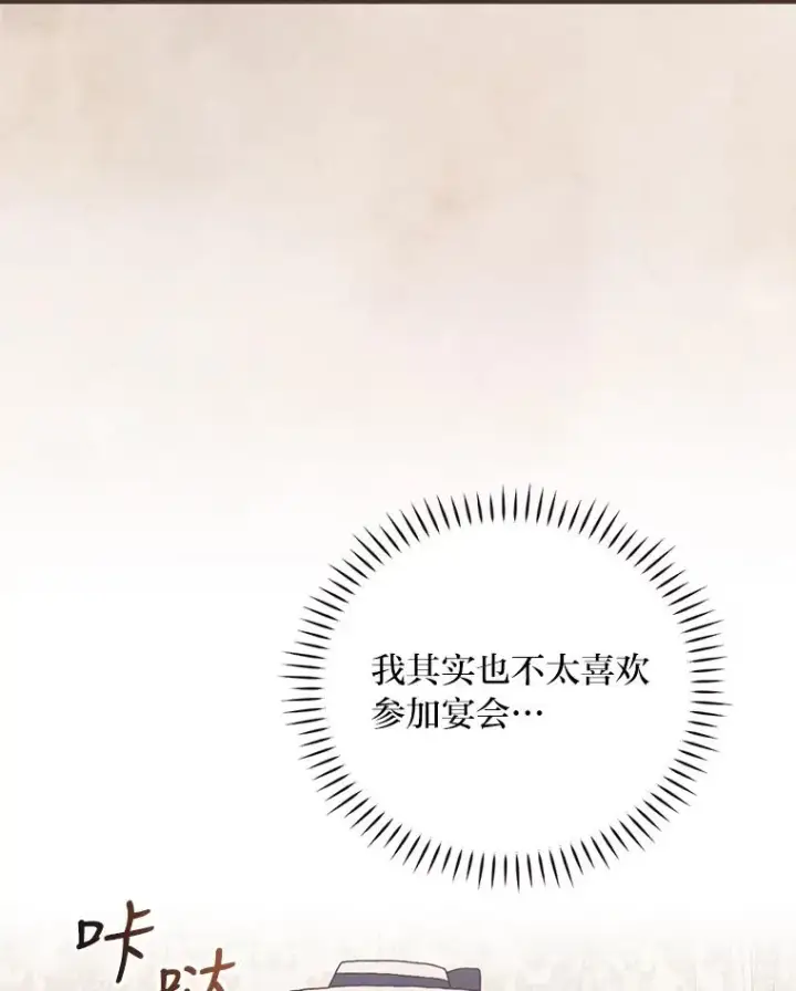 《反派的姐姐今天也很心累》38.宴会前的偶遇图10