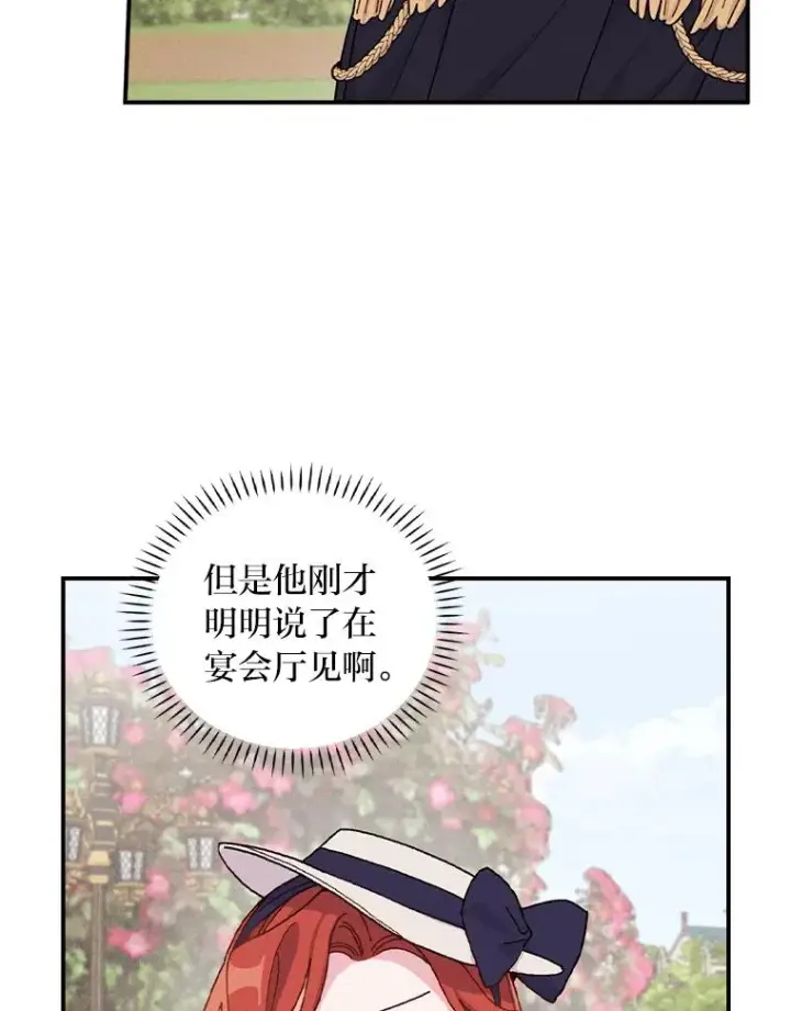 《反派的姐姐今天也很心累》38.宴会前的偶遇图103