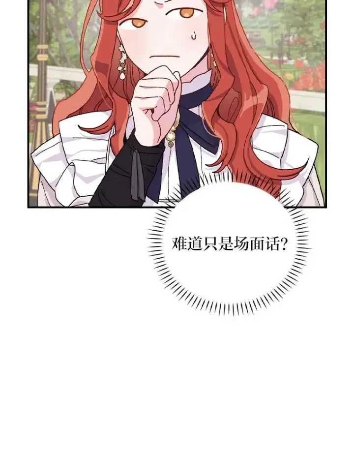 《反派的姐姐今天也很心累》38.宴会前的偶遇图104