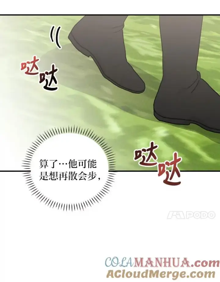 《反派的姐姐今天也很心累》38.宴会前的偶遇图105