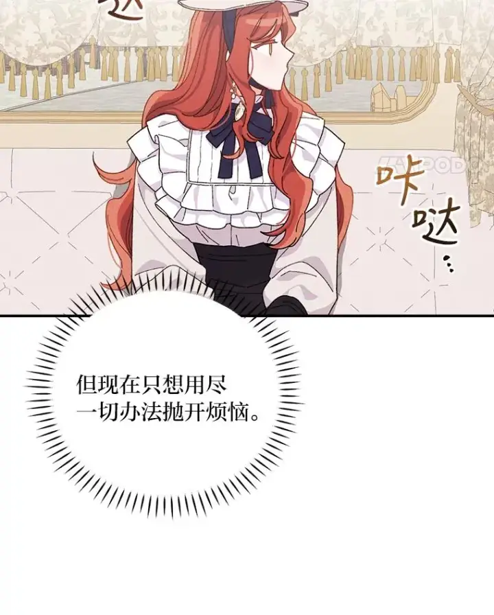 《反派的姐姐今天也很心累》38.宴会前的偶遇图11