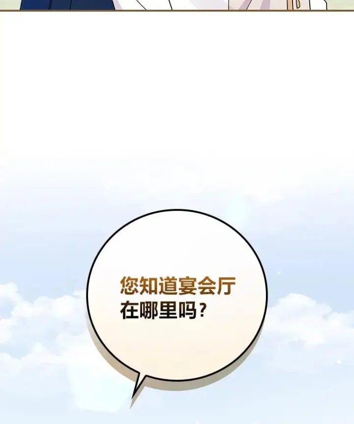 《反派的姐姐今天也很心累》38.宴会前的偶遇图110