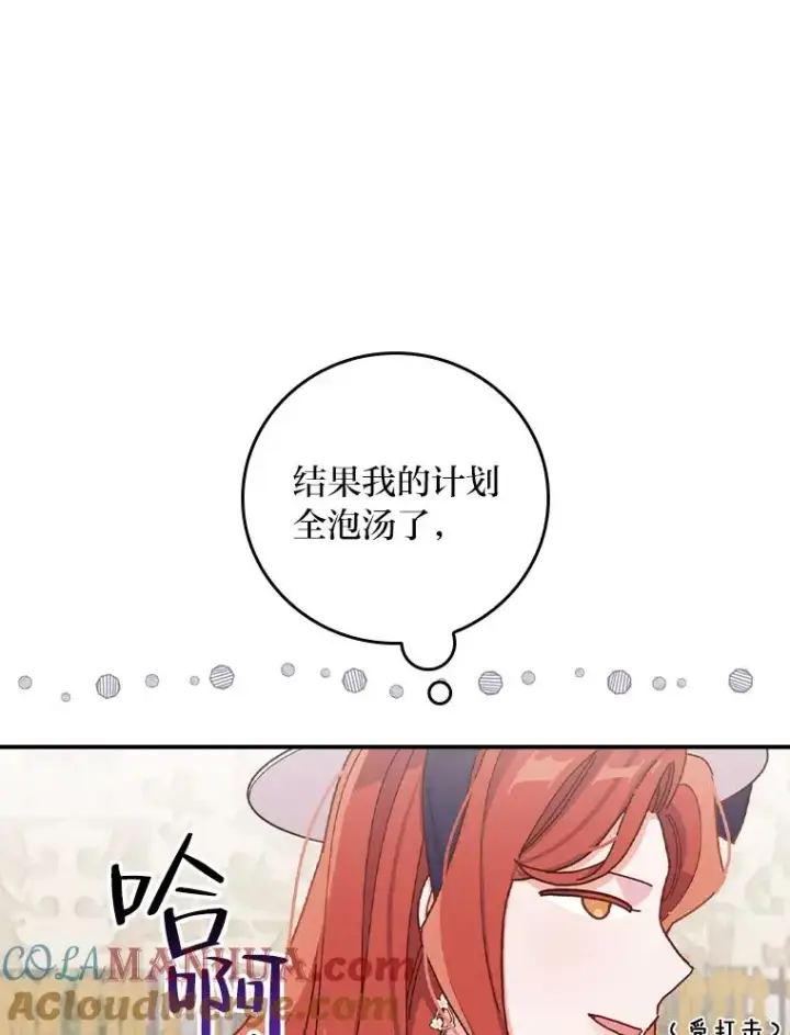《反派的姐姐今天也很心累》38.宴会前的偶遇图13