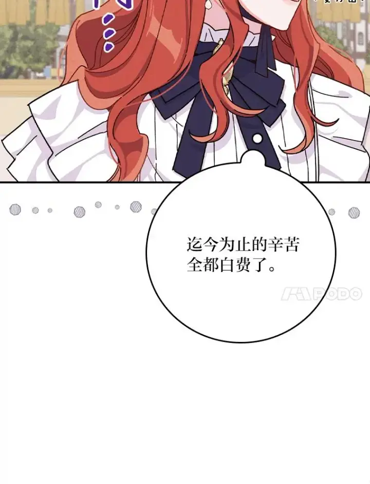 《反派的姐姐今天也很心累》38.宴会前的偶遇图14