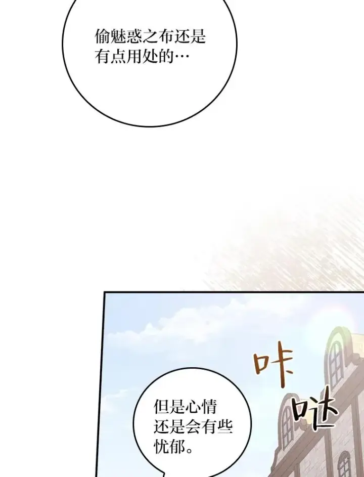 《反派的姐姐今天也很心累》38.宴会前的偶遇图16