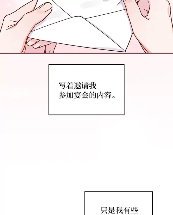 《反派的姐姐今天也很心累》38.宴会前的偶遇图2
