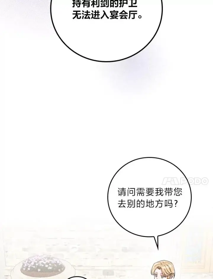 《反派的姐姐今天也很心累》38.宴会前的偶遇图28