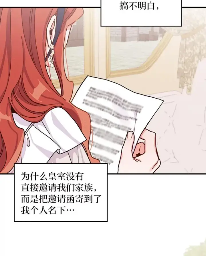 《反派的姐姐今天也很心累》38.宴会前的偶遇图3