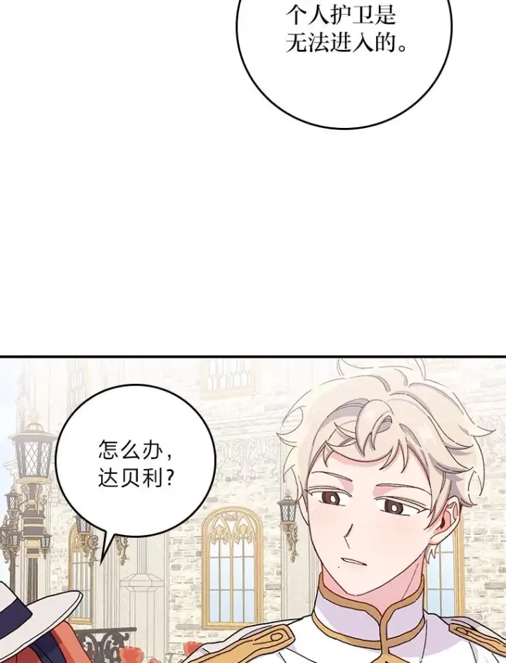 《反派的姐姐今天也很心累》38.宴会前的偶遇图30