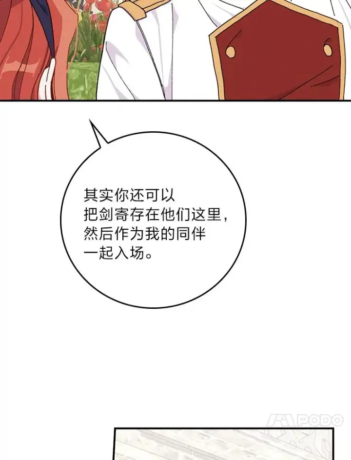 《反派的姐姐今天也很心累》38.宴会前的偶遇图31