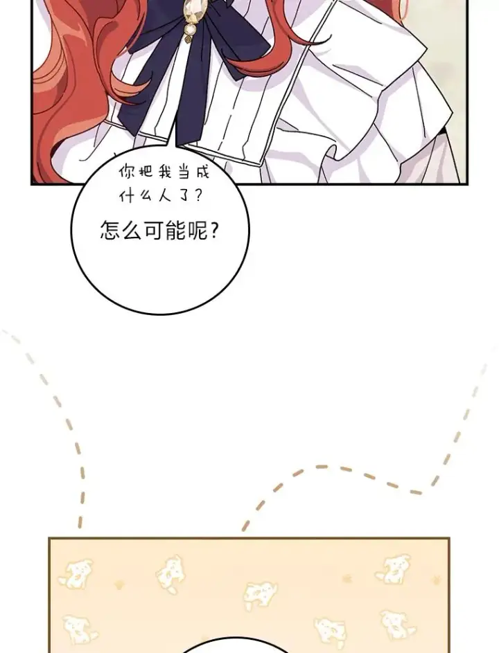 《反派的姐姐今天也很心累》38.宴会前的偶遇图34