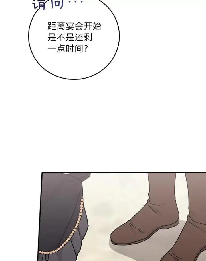 《反派的姐姐今天也很心累》38.宴会前的偶遇图40