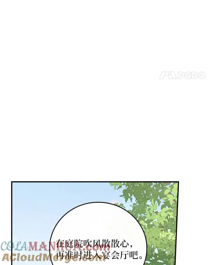《反派的姐姐今天也很心累》38.宴会前的偶遇图45