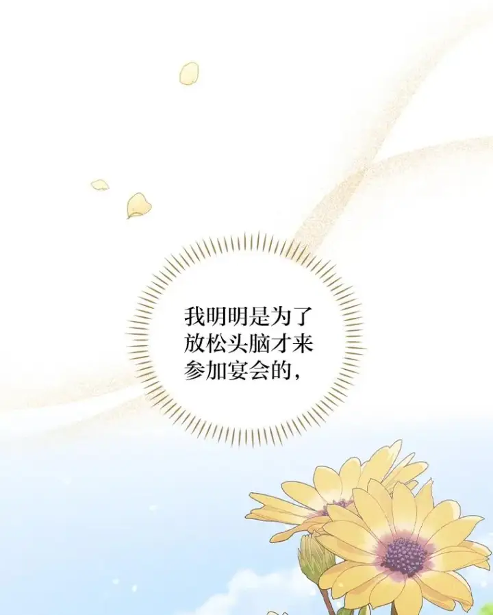 《反派的姐姐今天也很心累》38.宴会前的偶遇图47